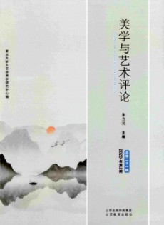美學(xué)與藝術(shù)評論雜志