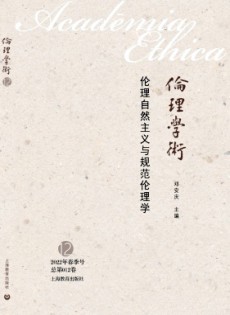 倫理學術(shù)雜志