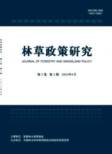 林草政策研究雜志