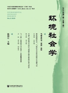 環(huán)境社會學(xué)雜志