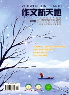 作文新天地·初中版