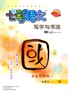 七彩語文·初中雜志