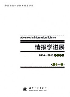 情報學(xué)進(jìn)展雜志