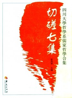 切磋集系列雜志