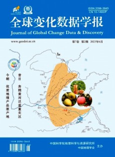 全球變化數(shù)據(jù)學(xué)報(bào)雜志