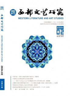 西部文藝研究雜志