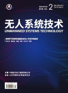 無人系統(tǒng)技術雜志