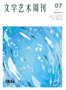 文學(xué)藝術(shù)周刊雜志