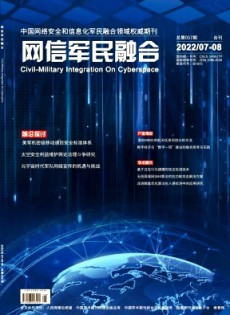 網(wǎng)信軍民融合