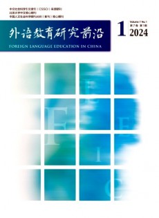 外語教育研究前沿雜志