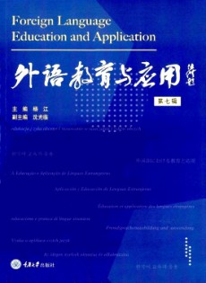 外語(yǔ)教育與應(yīng)用