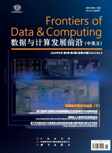 數(shù)據(jù)與計(jì)算發(fā)展前沿雜志