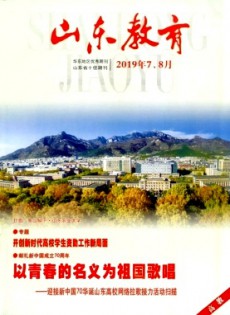 山東教育·高教