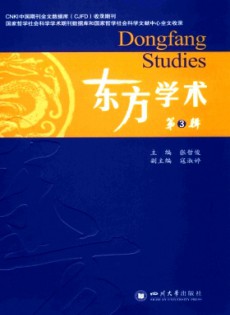 東方學(xué)術(shù)