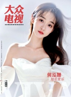大眾電視雜志