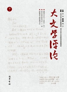 大文學(xué)評論雜志