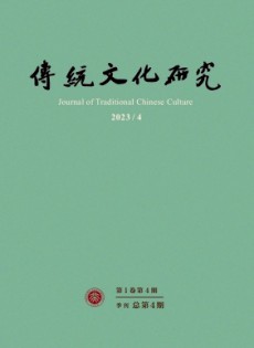 傳統(tǒng)文化研究