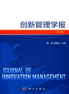創(chuàng)新管理學報