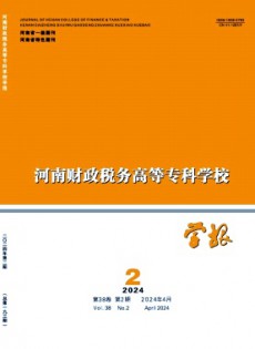 河南財(cái)經(jīng)學(xué)刊雜志