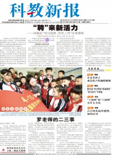 科教新報雜志