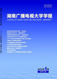 湖南開放大學(xué)學(xué)報雜志