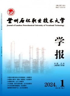 蘭州石化職業(yè)技術大學學報雜志