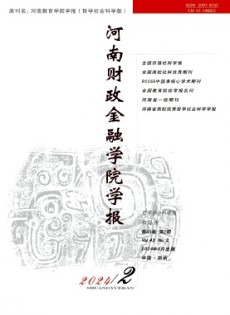 河南財(cái)政金融學(xué)院學(xué)報(bào)·哲學(xué)社會(huì)科學(xué)版雜志