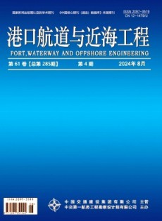 港口航道與近海工程雜志