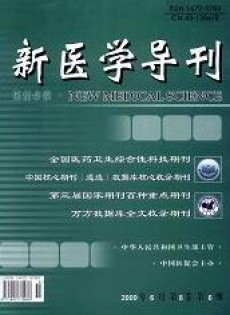 新醫(yī)學(xué)導(dǎo)刊