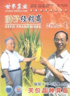 種子經(jīng)銷(xiāo)商