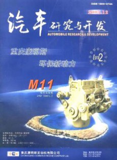 汽車(chē)研究與開(kāi)發(fā)雜志