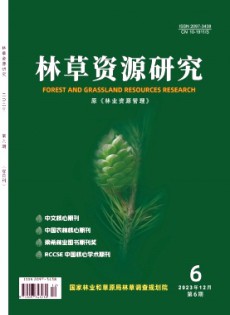 林草資源研究雜志