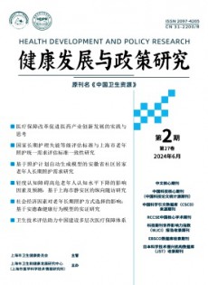 健康發(fā)展與政策研究雜志