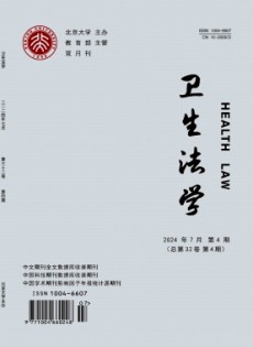 衛(wèi)生法學(xué)