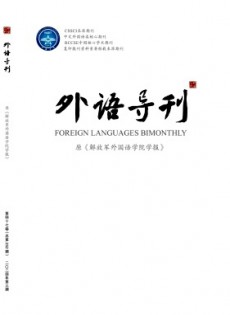 外語(yǔ)導(dǎo)刊雜志