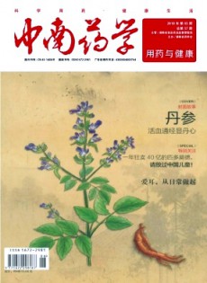中南藥學(xué)·用藥與健康