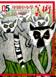 中國中小學美術(shù)雜志