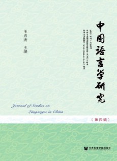 中國語言學(xué)研究
