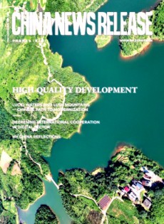 中國(guó)新聞發(fā)布·英文版雜志