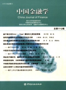 中國金融學(xué)