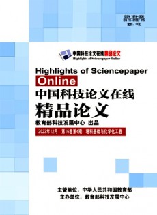 中國科技論文在線精品論文雜志