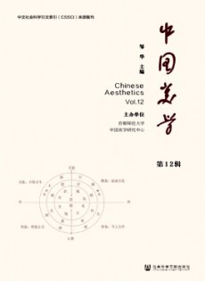 中國美學(xué)雜志