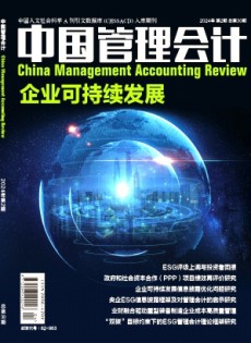 中國管理會計(jì)雜志
