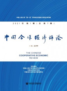 中國(guó)合作經(jīng)濟(jì)評(píng)論