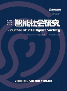 智能社會研究雜志