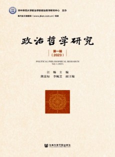 政治哲學(xué)研究