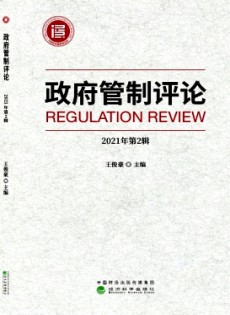 政府監(jiān)管評論雜志