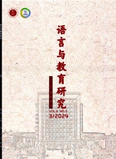 語言與教育研究雜志