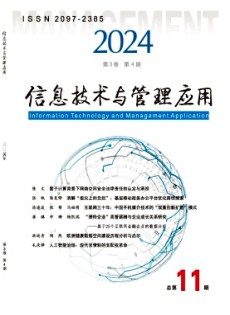 信息技術(shù)與管理應(yīng)用雜志