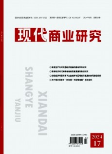 現代商業(yè)研究